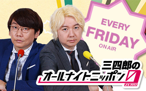 きんに君サプライズ登場！三四郎ANN0にファン歓喜！