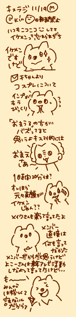 宮田俊哉のラジオ、リスナーを笑顔に？