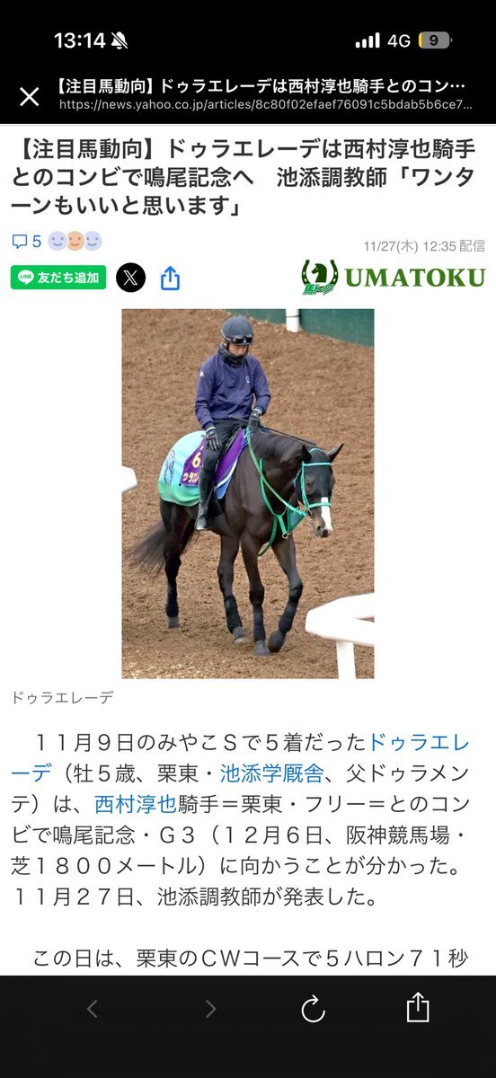 ドゥラエレーデ、鳴尾記念へ！ファン歓喜「嬉しい」「応援してるよ」