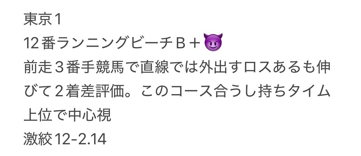 ランニングビーチが勝利！東京競馬で話題のレースは？