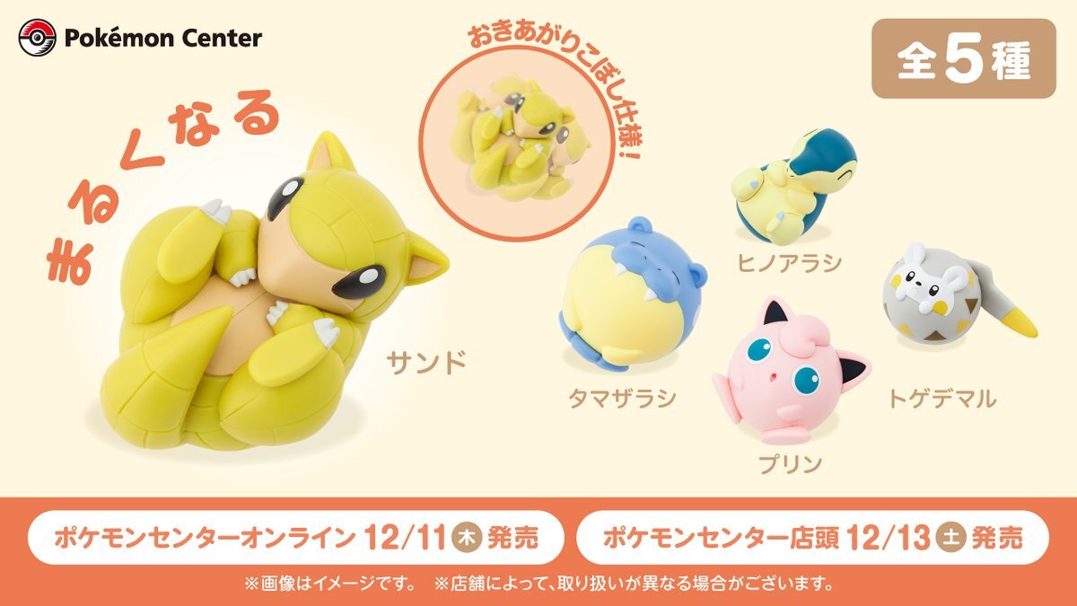 ポケモンセンターで新グッズ発売！キラリン☆グリッターぬいぐるみが話題に