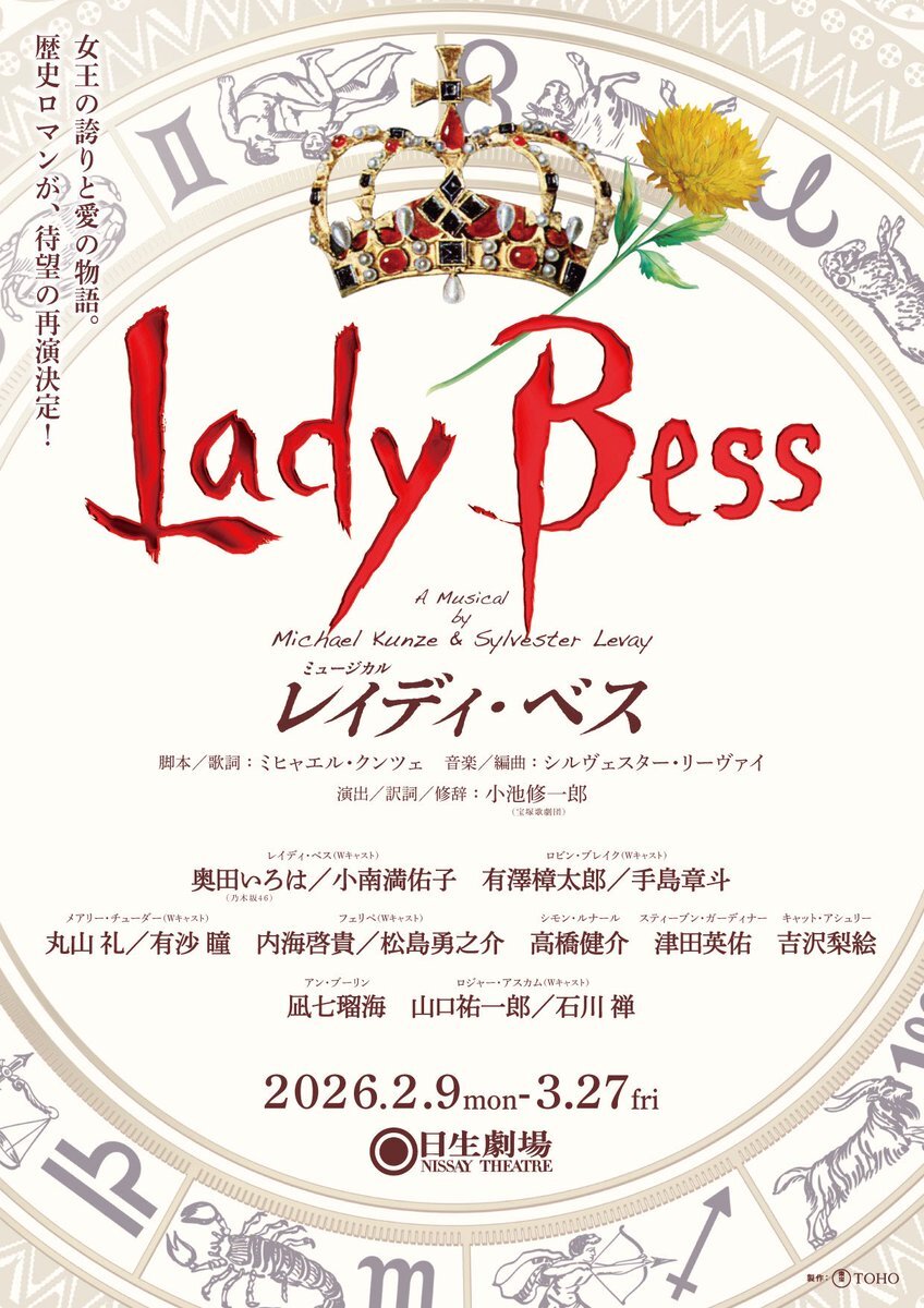 ミュージカル「レイディ・ベス」に松島勇之介が挑戦！