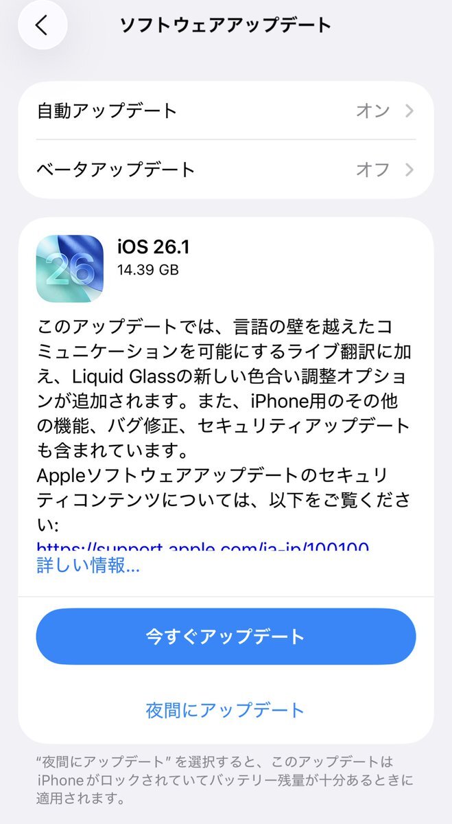 iOS 26.1アップデート！ライブ翻訳日本語対応で話題に