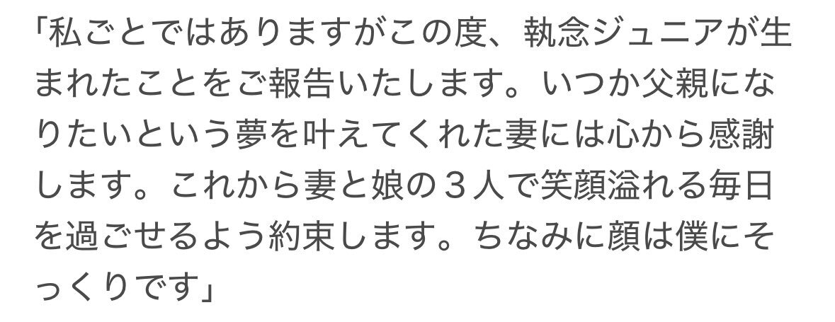 日本ハム・今川選手、第1子誕生を報告！ファンから祝福の声