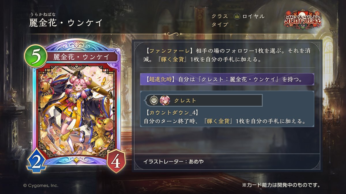 シャドウバースWB新カード「麗金花・ウンケイ」に期待の声