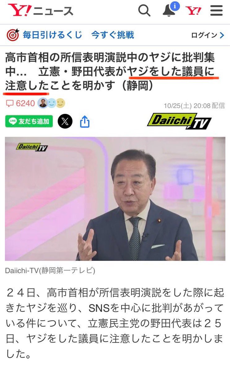 立憲議員、高市首相演説中にヤジ