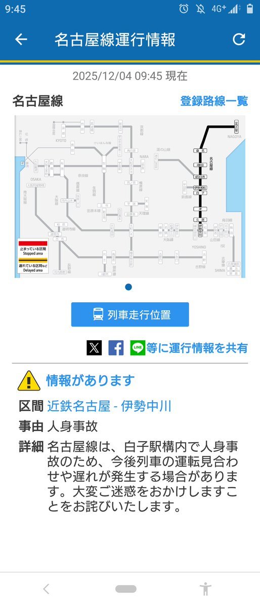 近鉄名古屋線 白子駅で人身事故、運転見合わせ