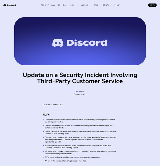 Discord、7万人分の個人情報流出の可能性