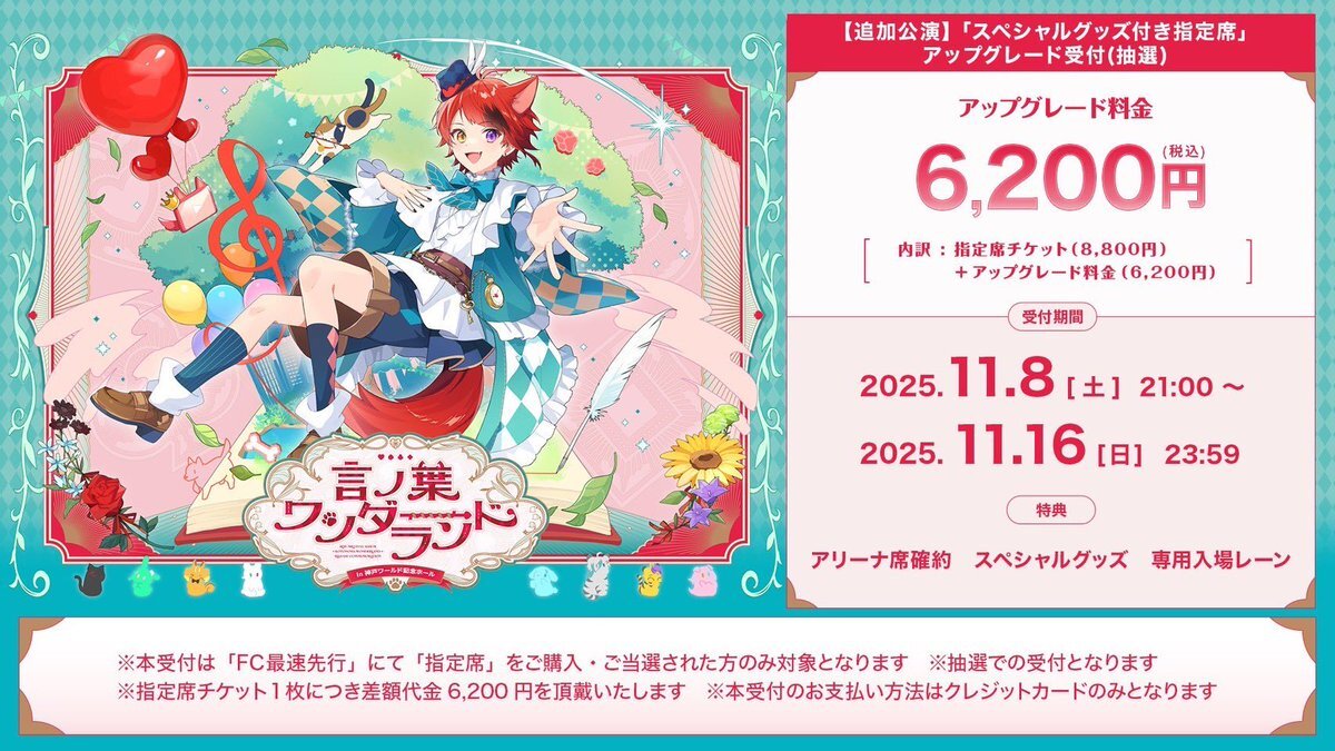 莉犬くん、ワンマンライブグッズでファンを熱狂させる！