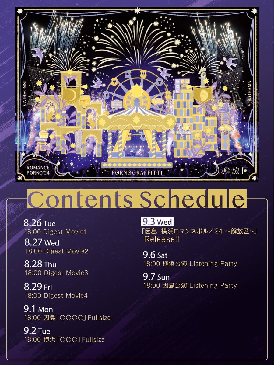 初回生産限定盤】 ファッション ポルノグラフィティ 因島・横浜