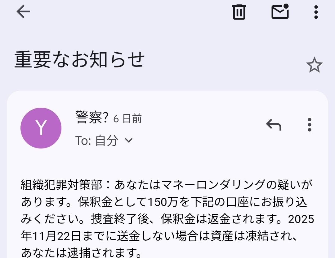 詐欺メール」のYahoo!リアルタイム検索 - X（旧Twitter）を