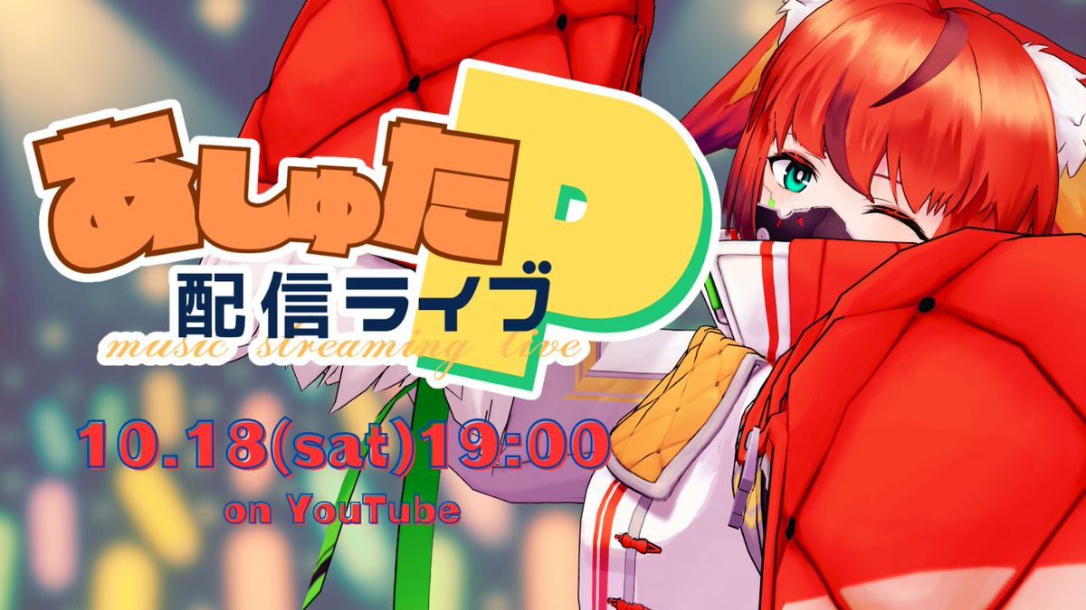 配信ミニライブ」のYahoo!リアルタイム検索 - X（旧Twitter）を