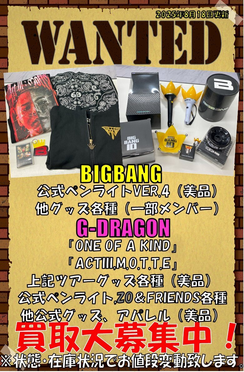 gdragon グッズ」のYahoo!リアルタイム検索 - X（旧Twitter）を