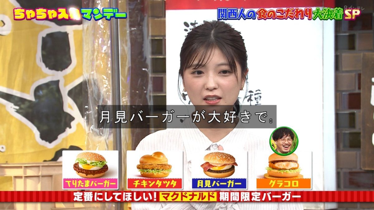 マクドナルドの月見バーガー、今年も話題に？