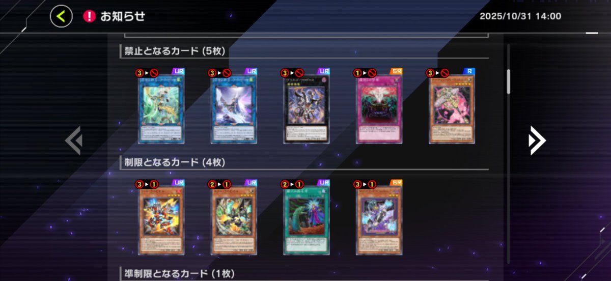 マスターデュエル、アポロウーサが禁止に！プレイヤーは一体どう思う？