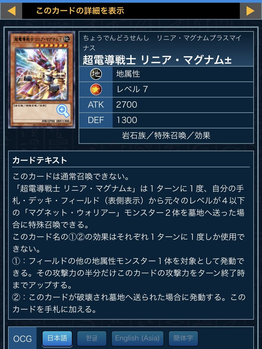 磁石の戦士Ω＋、リニアマグナムとの相性は？