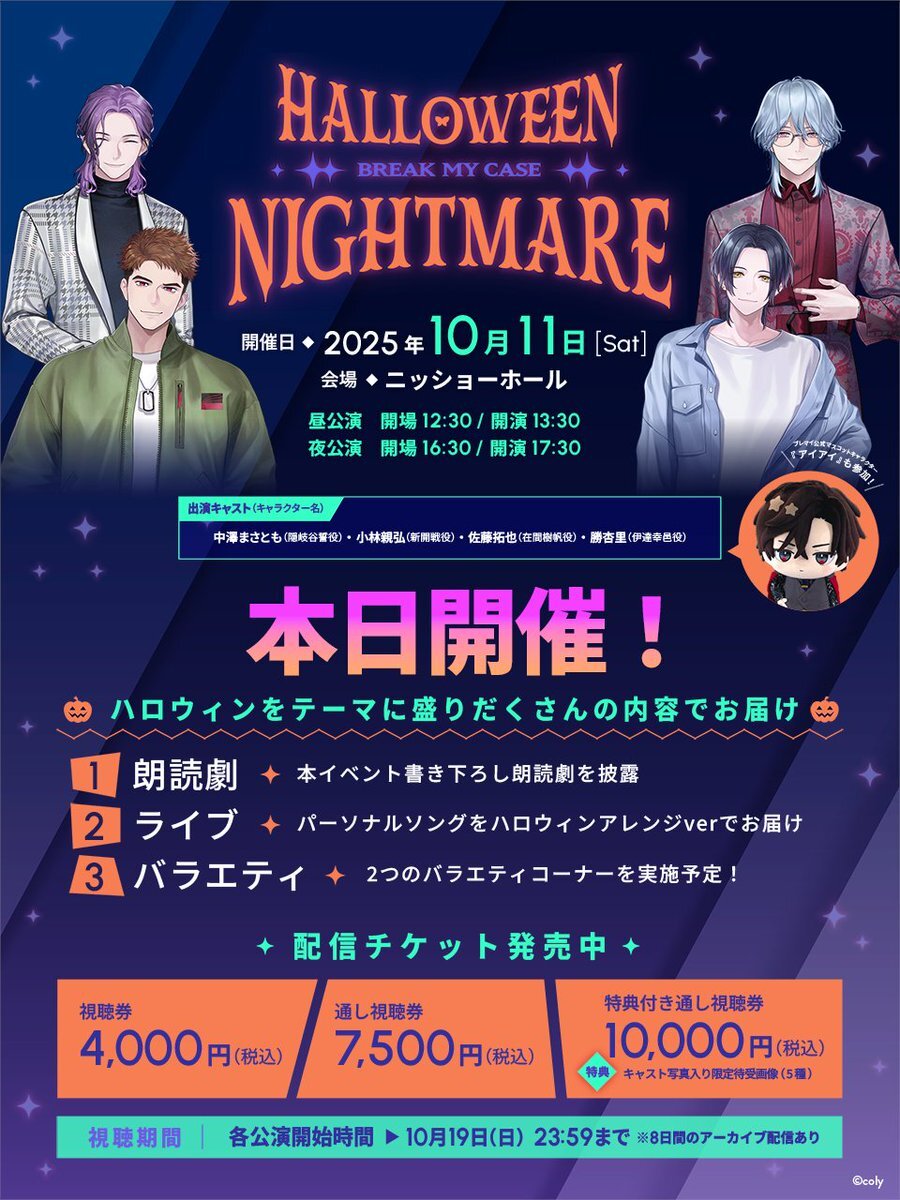 10月11日はイベント日和？ 