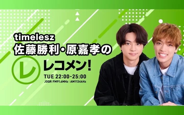 原嘉孝、新ジングルでリスナーを笑顔に！「レコメン！」で話題に