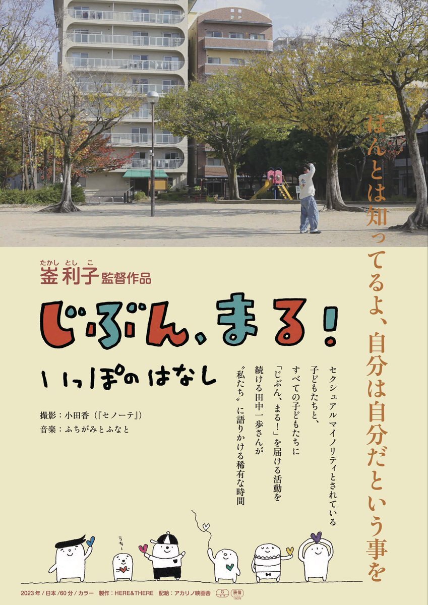 SNSで話題の「自分らしさ」とは？