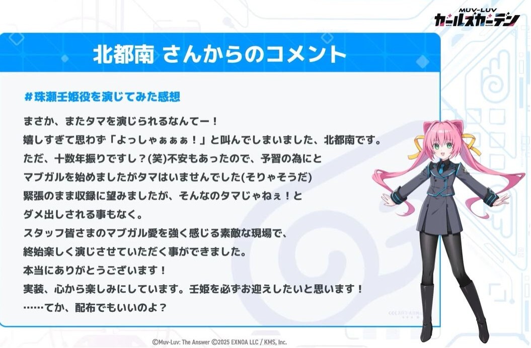 マブラヴコラボに北都南さん！ファン歓喜の声が殺到！