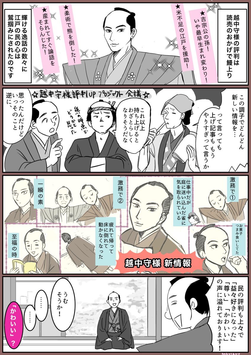 大河ドラマ「べらぼう」、越中守の失脚に注目集まる