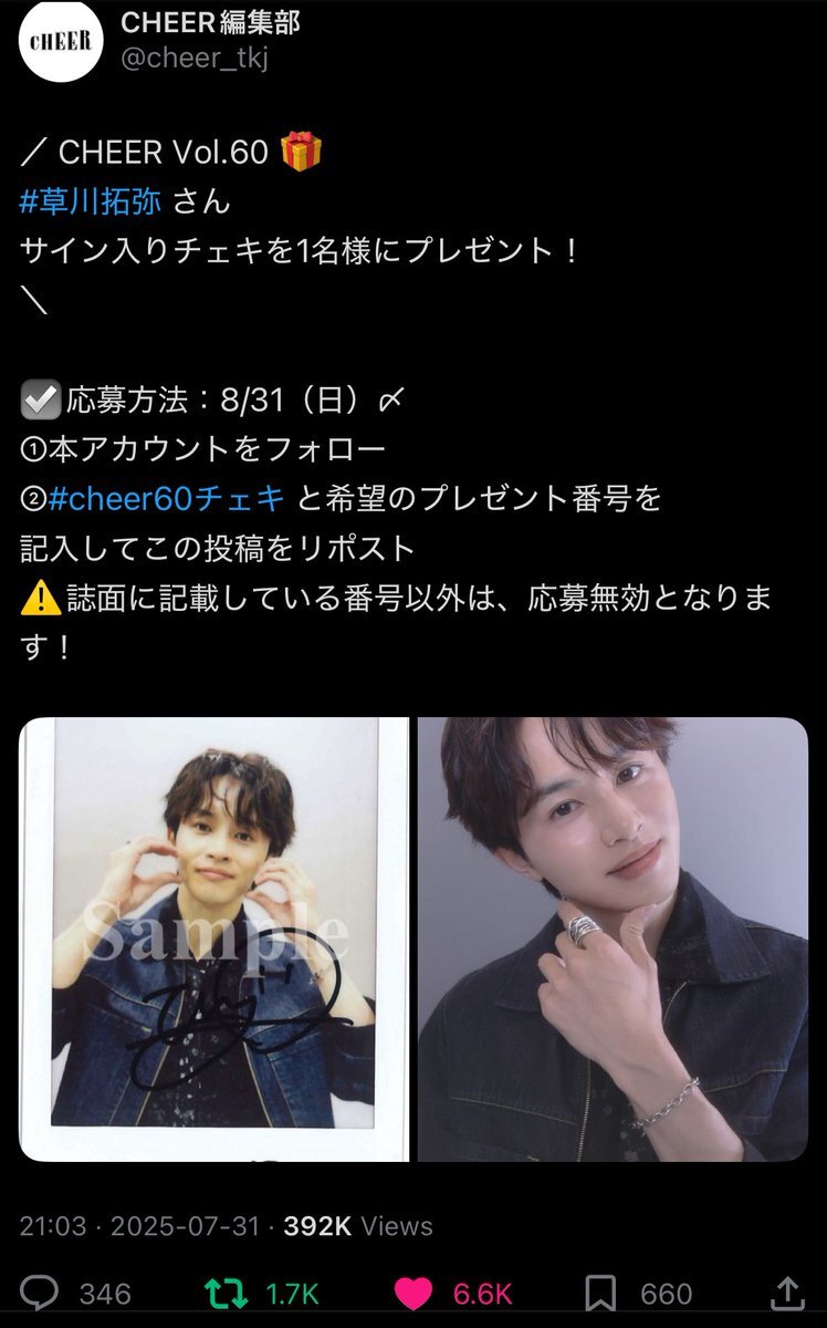 草川拓弥 チェキ CHEER編集部 on X: 