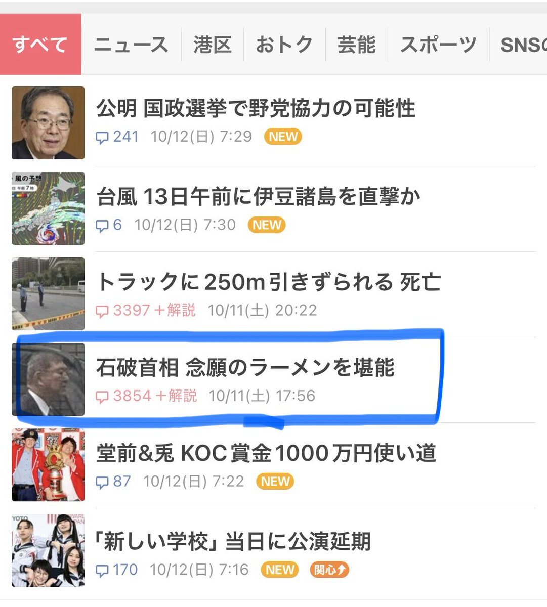 石破元首相、退陣前に念願のラーメンを堪能