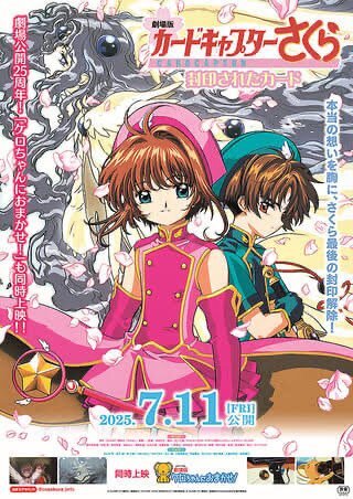 057　カードキャプターさくら　劇場版　封印されたカード　木之本桜　大道寺知世 057 カードキャプターさくら 劇場版 封印されたカード 木之本桜