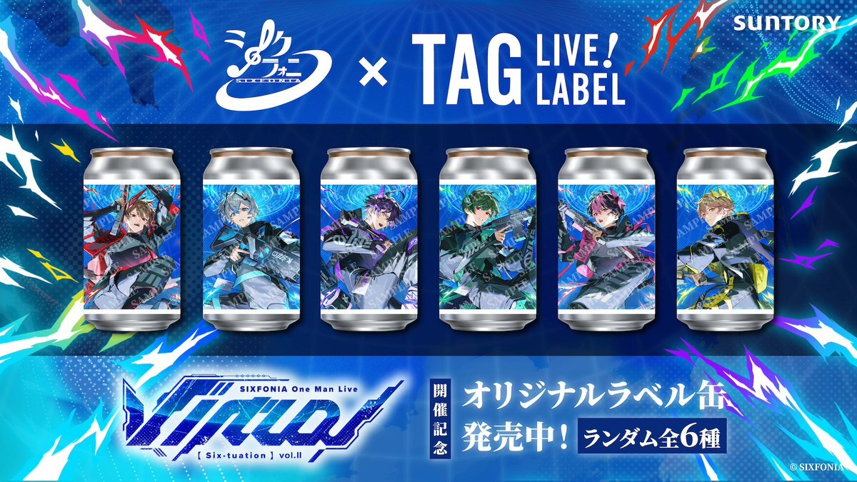 シクフォニ、サントリーとコラボ！オリジナル缶が発売