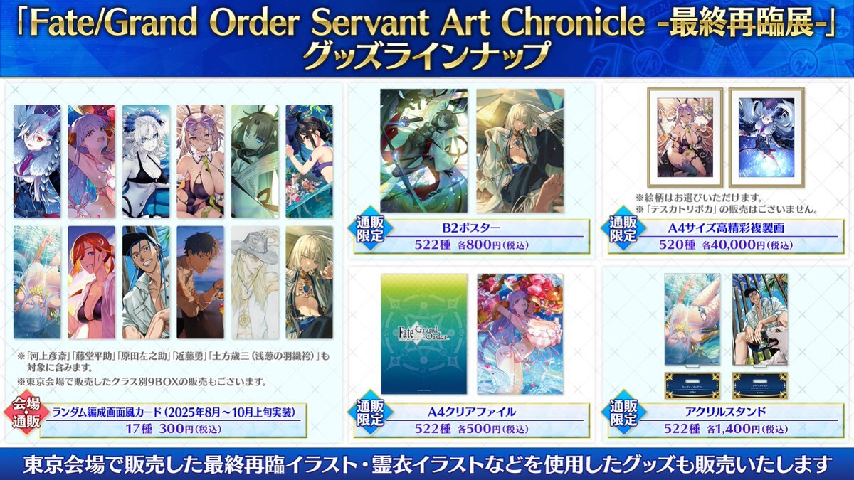 FGO 最終再臨展 来場者特典 選択画面風ステッカー 原田左之助 【未
