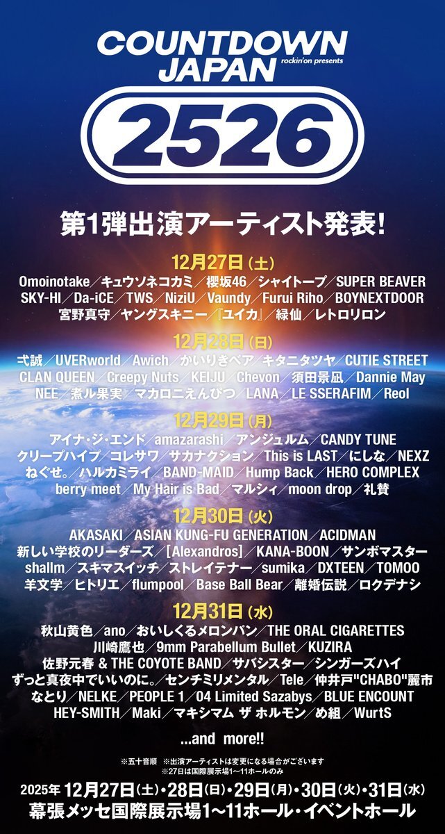 COUNTDOWN JAPAN 25/26、出演アーティスト発表でファン興奮！