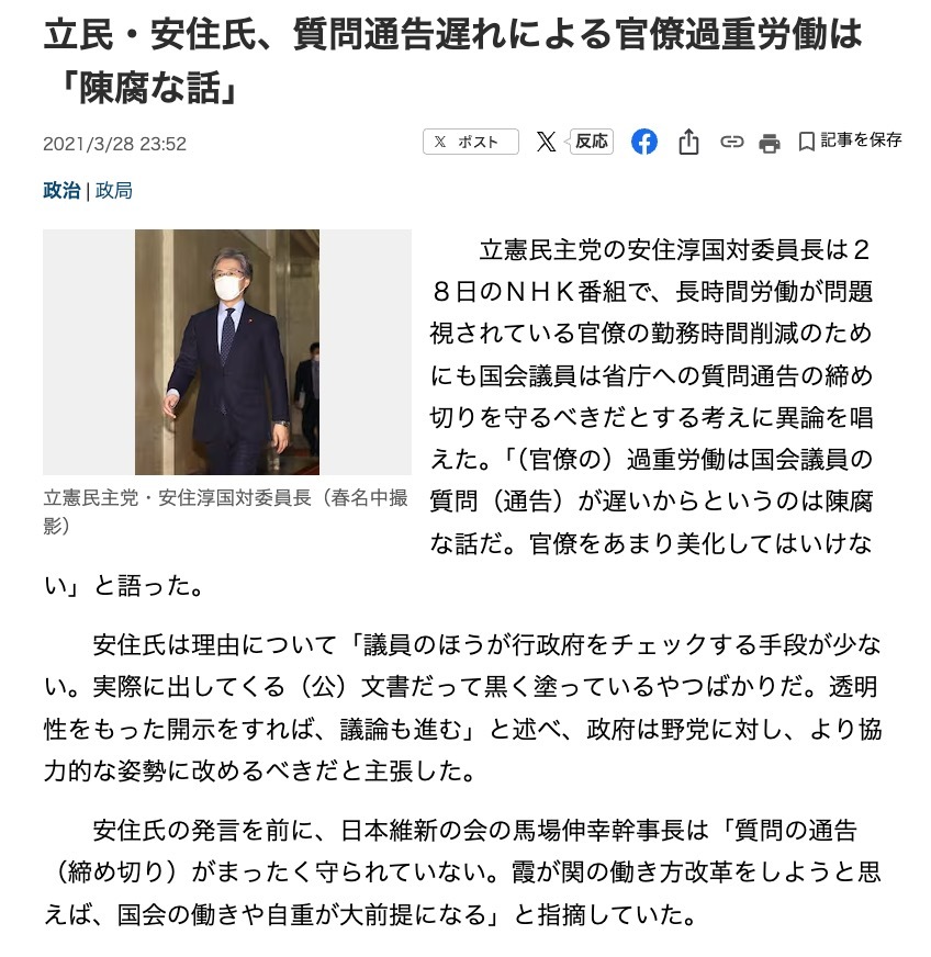高市早苗総理大臣、午前3時出勤の報道