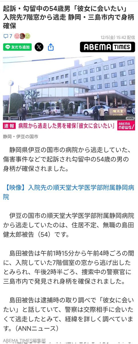 勾留中の男、静岡病院から逃走後に身柄確保