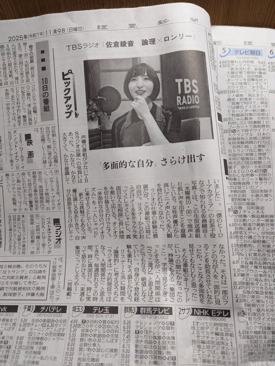 佐倉綾音、ラジオでどんな話題を？