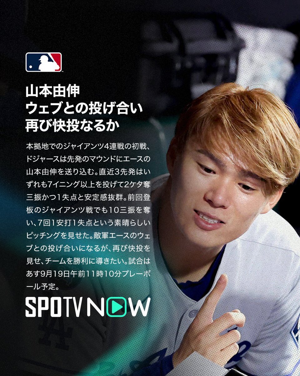 菊池雄星」に関連する話題のポスト - Yahoo!リアルタイム検索