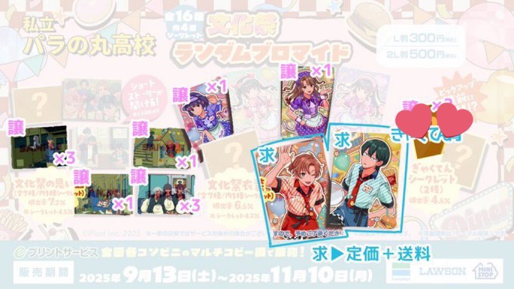 パラ高 ブロマイド」のYahoo!リアルタイム検索 - X（旧Twitter）を