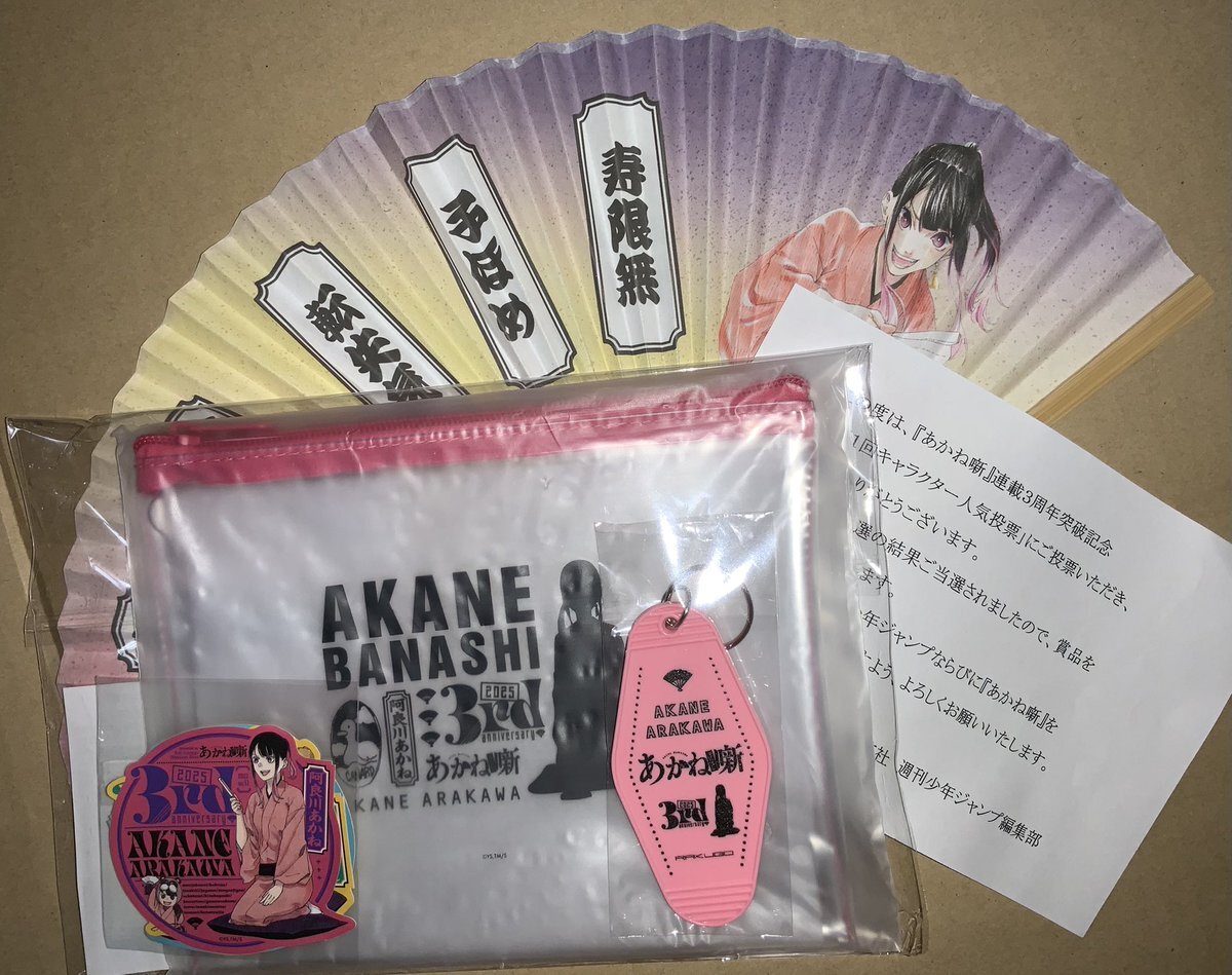 あかね噺　おみやげセット　キャラクター人気投票　当選品 あかね噺 おみやげセット キャラクター人気投票 当選品 - メルカリ