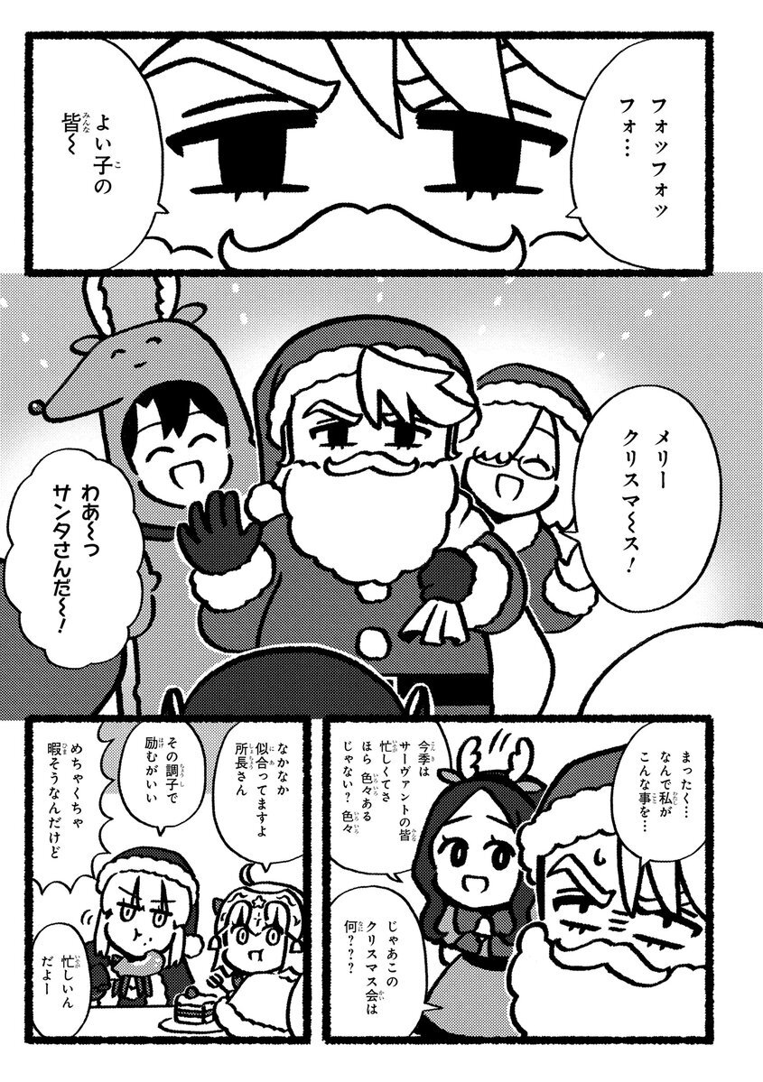 「Fate/Grand Order 藤丸立香はわからない」最新話、サンタゴッフ登場にファン歓喜！ 