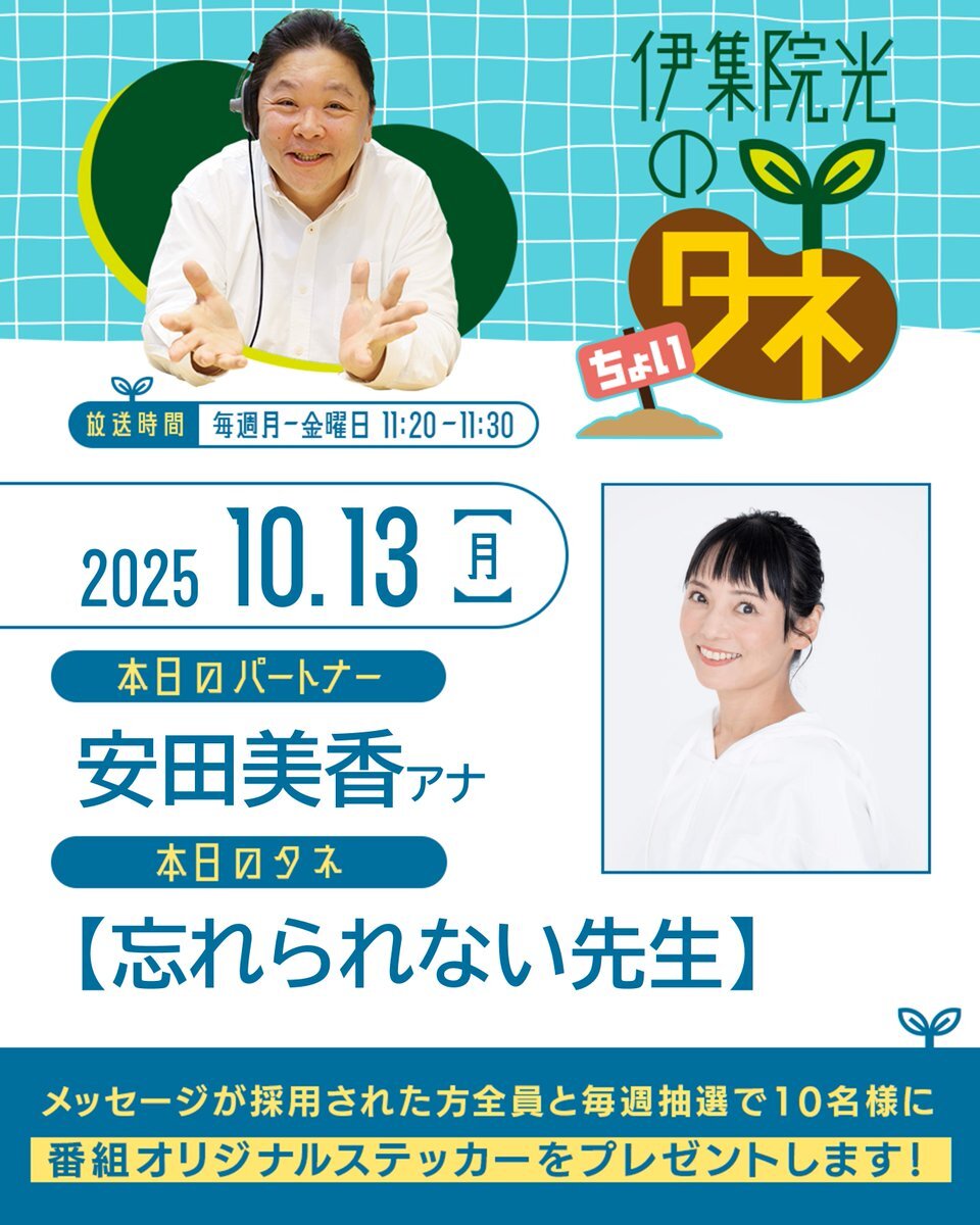 伊集院光、草彅剛とのハグにファン感動！