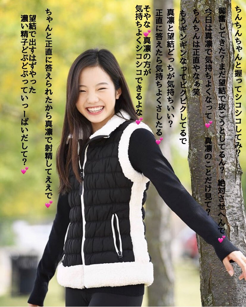 本田望結　文字コラ 本田真凛」のYahoo!リアルタイム検索 - X（旧Twitter）をリアルタイム検索
