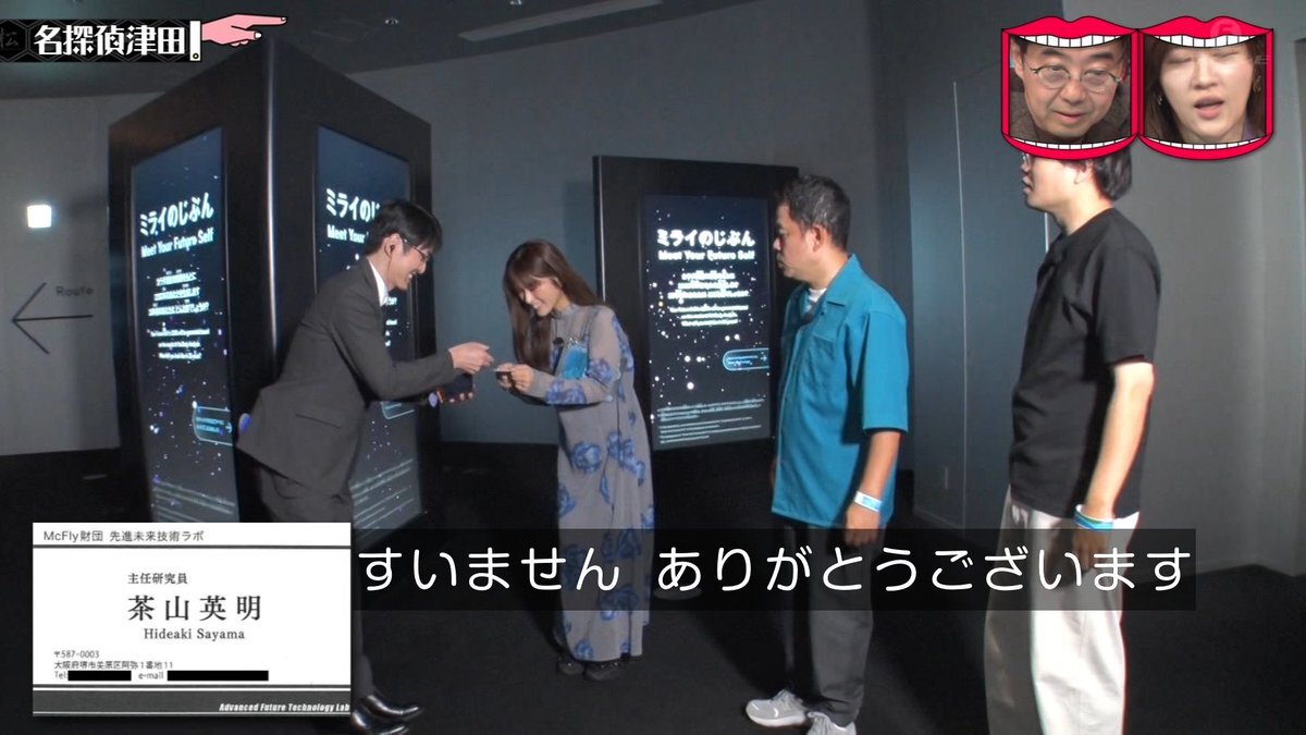 名探偵津田、マクフライ財団で「バック・トゥ・ザ・フューチャー」ネタに視聴者興奮