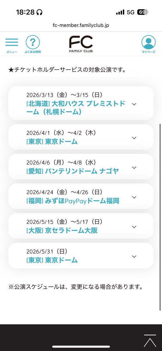 嵐のライブ、FC会員の申し込み資格に疑問の声