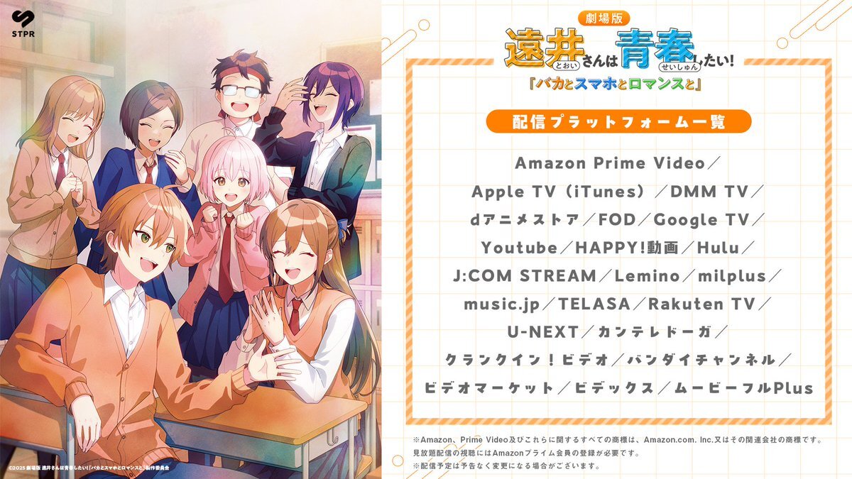劇場版遠井さん、配信開始！ファン歓喜の声