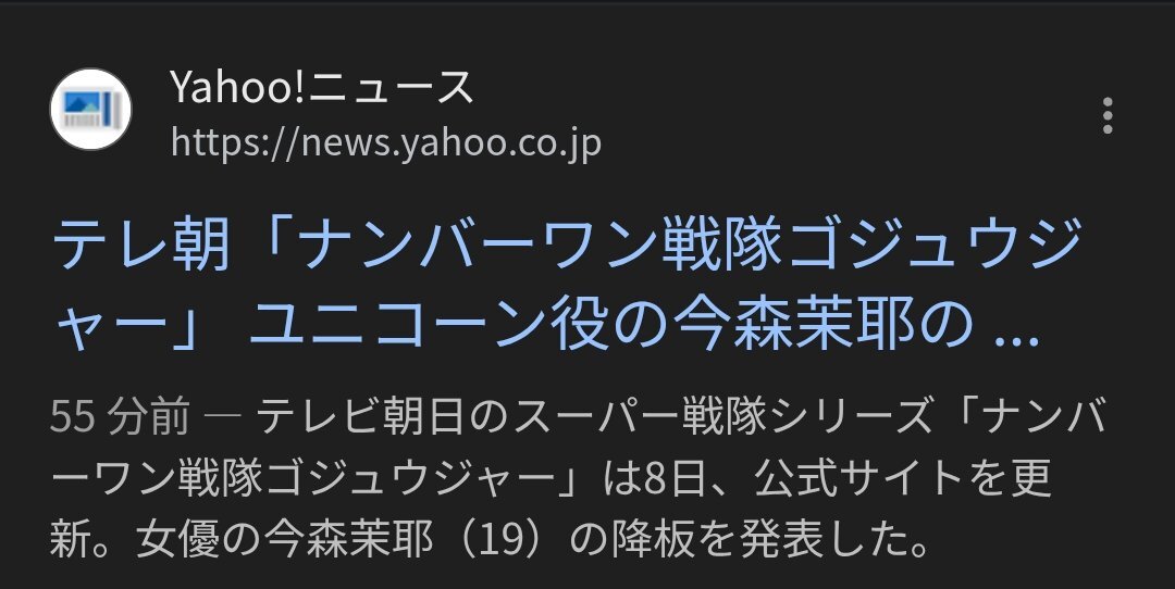 スーパー戦隊「ゴジュウジャー」出演者、飲酒で降板発表