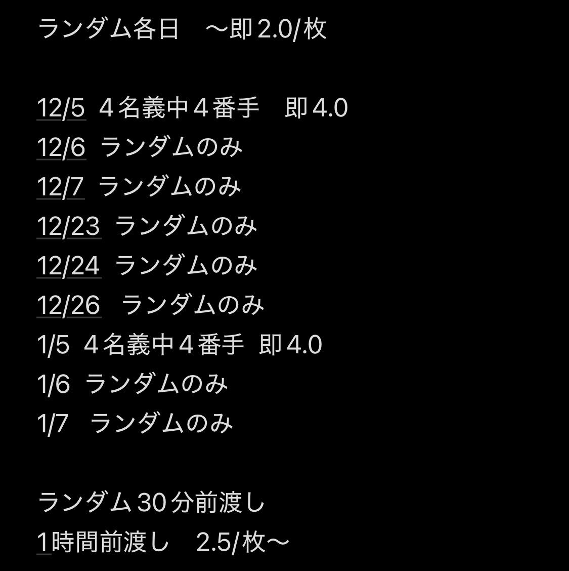 Snow Man福岡公演生配信決定！チケット譲り合いも盛んに