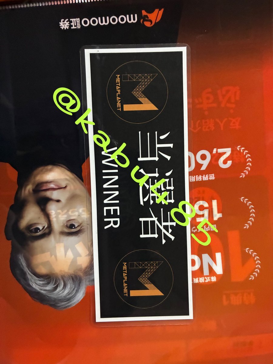 メタプラネット 株主総会 20250901 メタプラネット 株主総会 20250901 - メルカリ