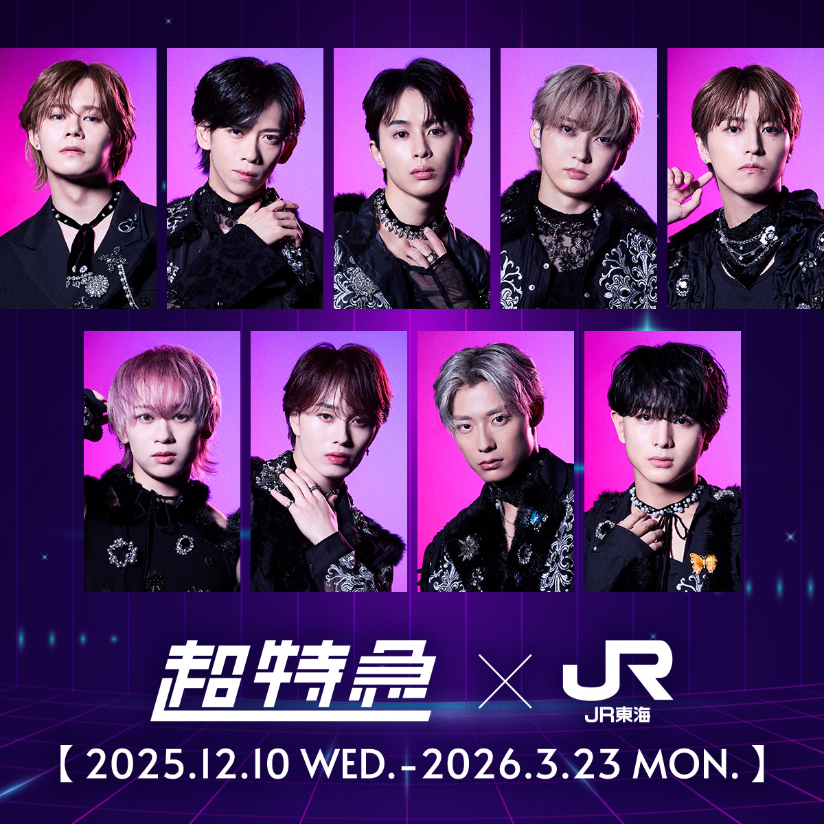 超特急8号車、JR東海とコラボ！新企画にファン歓喜！