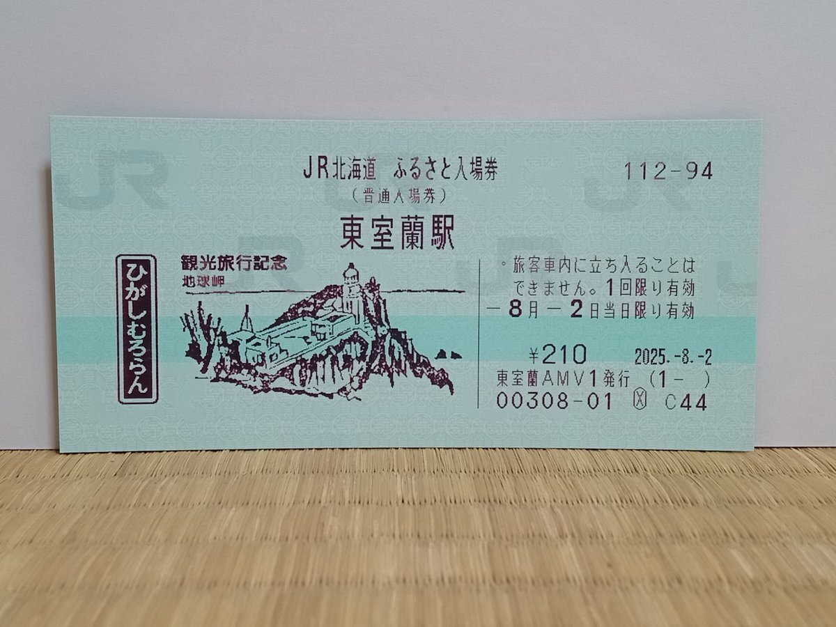 JR北海道 ふるさと入場券 15駅分 jr北海道ふるさと入場券」のYahoo!リアルタイム検索 - X（旧