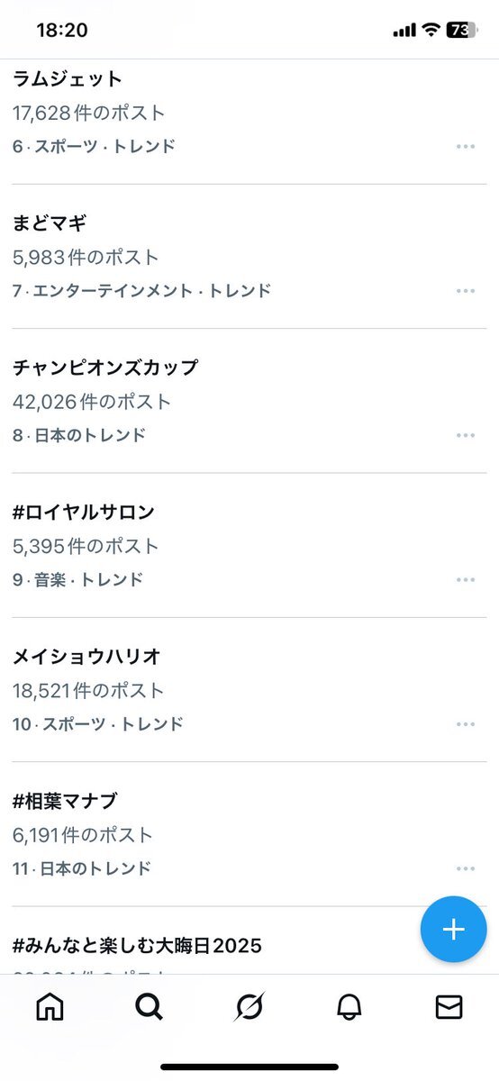 Snow Man宮舘涼太の奥様「宮舘涼子さん」がトレンド入り！ 