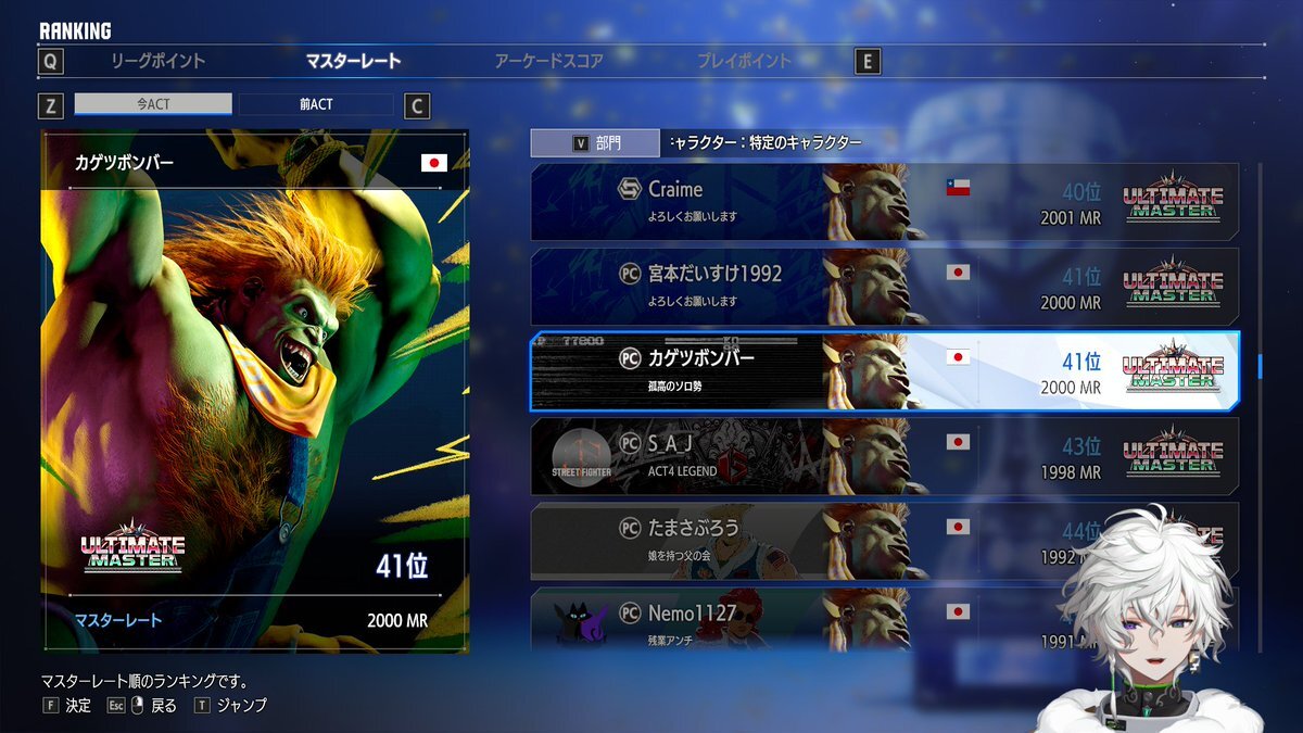 にじさんじ 叢雲カゲツ、スト6でMR2000達成！ファン感動「すごい」「努力の天才」